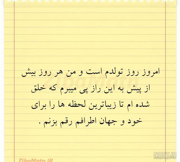 تولدم مبارک / متن تبریک تولد به خودم + جملات و متن های احساسی تبریک تولد به