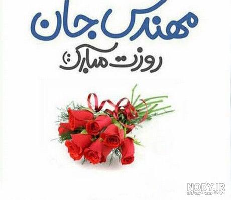 دانلود عکس نوشته تبریک روز مهندس