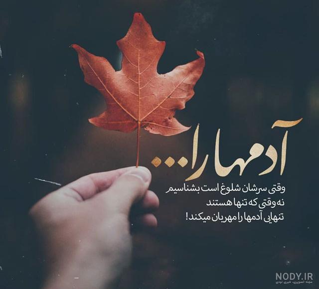روزگار غریبی است نازنین - عکس ویسگون