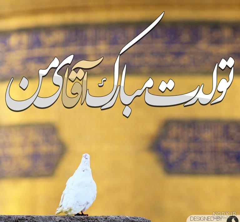 سازمان بهزیستی - پوستر/ السلام علیک یا علی ابن موسی الرضا(ع) سازمان بهزیستی - پوستر/ السلام علیک یا علی ابن موسی الرضا(ع)