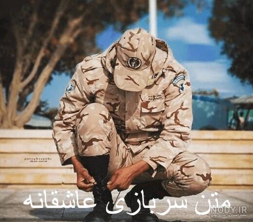 سرباز (عکس نوشته) - موسسه تحقیقات و نشر معارف اهل‌البیت علیهم‌السلام