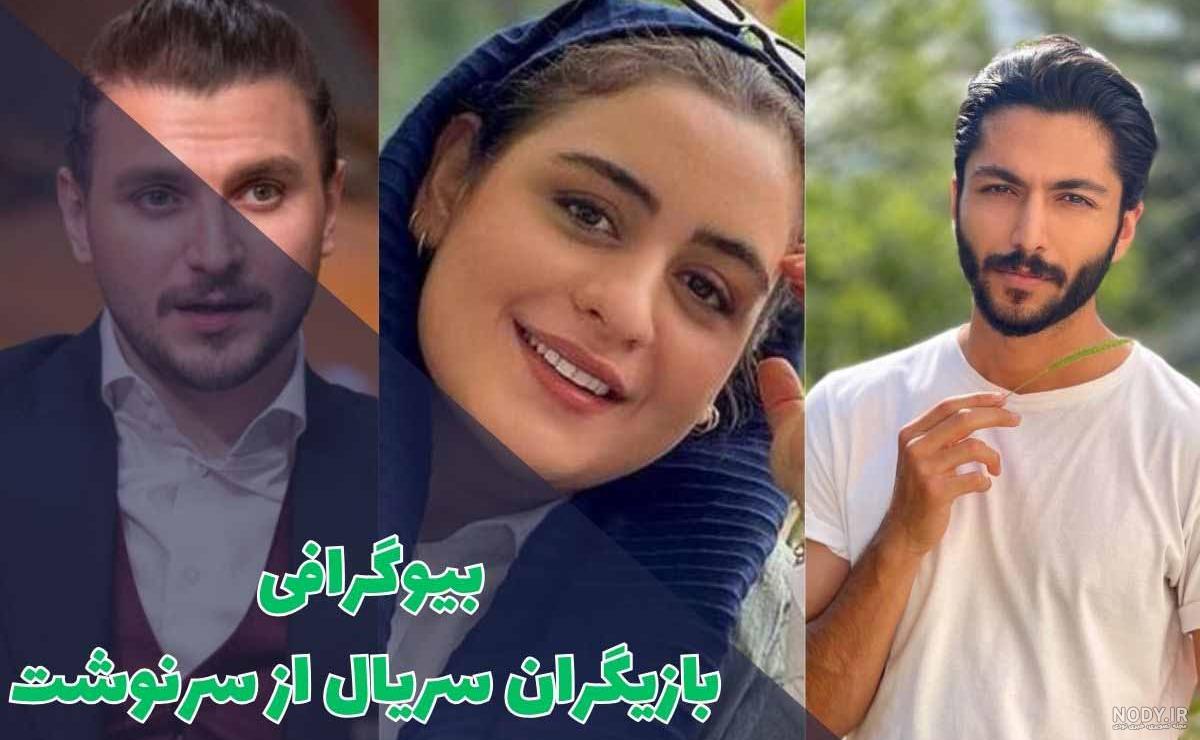 سهراب و هاشم از سرنوشت | عاقبت سهراب و هاشم از سرنوشت تا بهنوش طباطبایی سهراب و هاشم از سرنوشت | عاقبت سهراب و هاشم از سرنوشت تا بهنوش طباطبایی