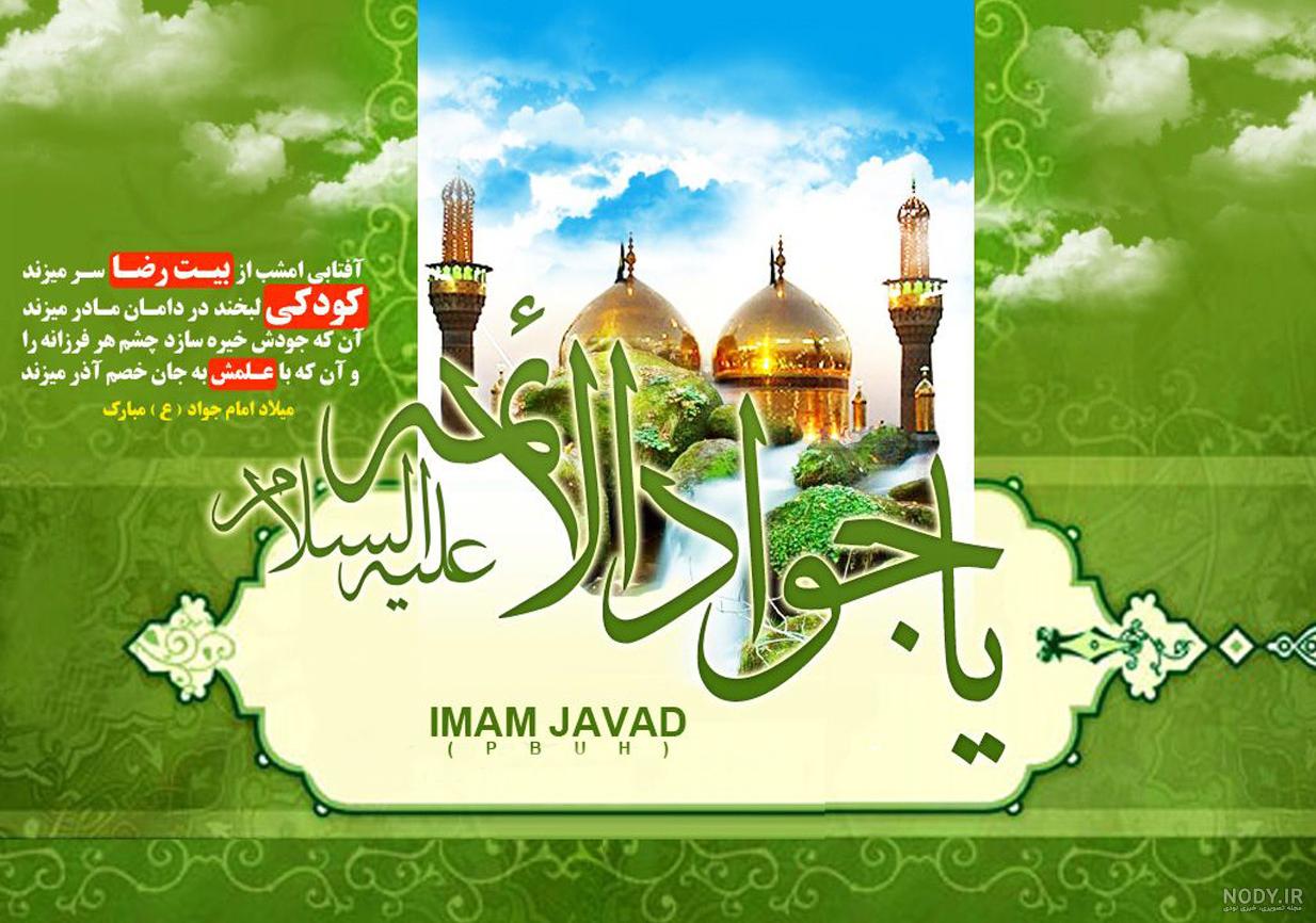 طرح بنر ولادت امام جواد - ایران طرح