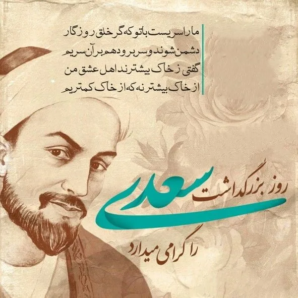 طرح تخفیف باغ کتاب به مناسبت روز بزرگداشت سعدی > باغ کتاب تهران