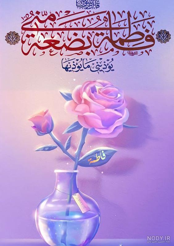 عکس استوری ولادت حضرت زهرا با کیفیت عالی و سایز مناسب - دلبرانه عکس استوری ولادت حضرت زهرا با کیفیت عالی و سایز مناسب - دلبرانه