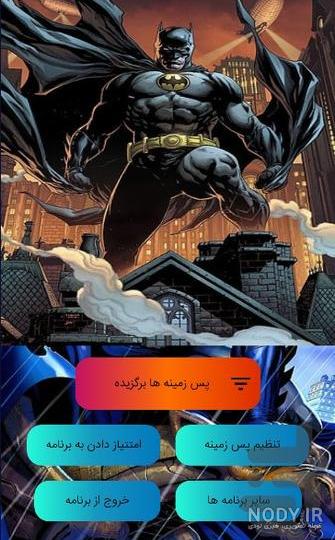 عکس بتمن تصویر گرافیکی بتمن با کیفیت بالا | free image 4k batman | تصاویر  گرافیگی | فایل آوران