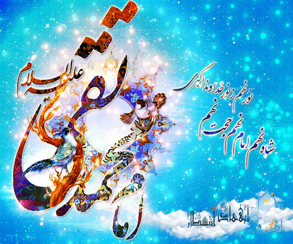 عکس برای ولادت امام جواد علیه السلام عکس برای ولادت امام جواد علیه السلام