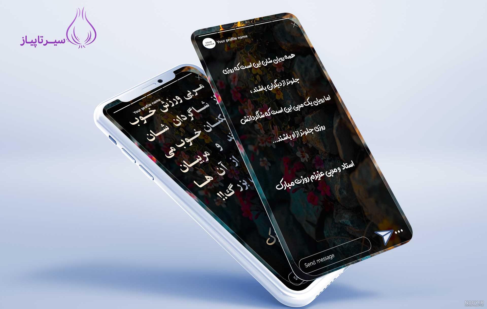 عکس تبریک روز مربی ورزش