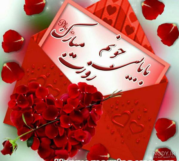 عکس تبریک روز مرد پدر شوهر