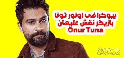 عکس دوست دختر واقعی علیهان - عکس نودی عکس دوست دختر واقعی علیهان - عکس نودی