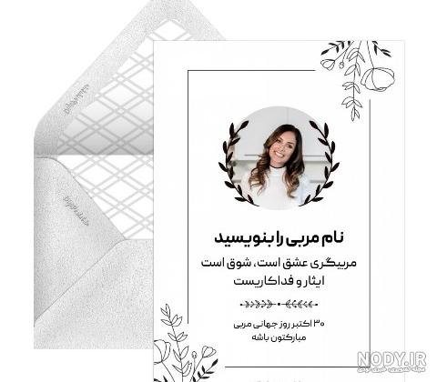 عکس روز مربی ، عکس تبریک روز مربی · جدید ۱۴۰۳ -❤️ گهر