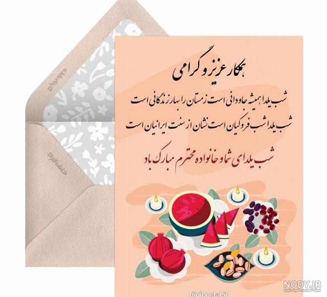 عکس شب یلدا برای خواهر شوهر - عکس نودی