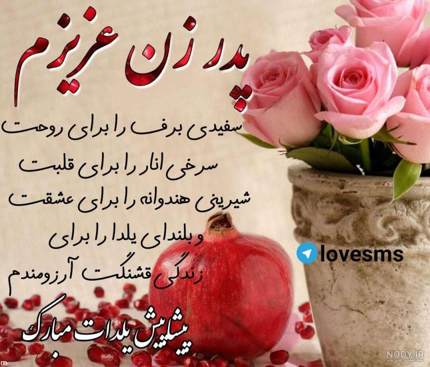 عکس شب یلدا زن داداش - عکس نودی