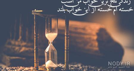 عکس نوشته بدی روزگار