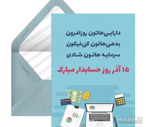 عکس نوشته برای روز حسابدار