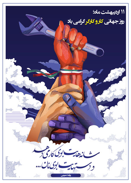 عکس نوشته برای روز کارگر 98 | متن زیبا در مورد روز جهانی کارگر | …