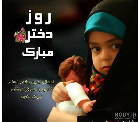 عکس نوشته تبریک روز دختر به دوست