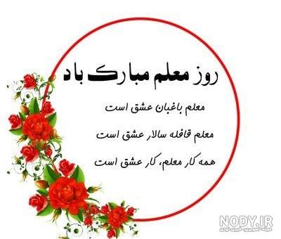 عکس نوشته تبریک روز معلم به انگلیسی