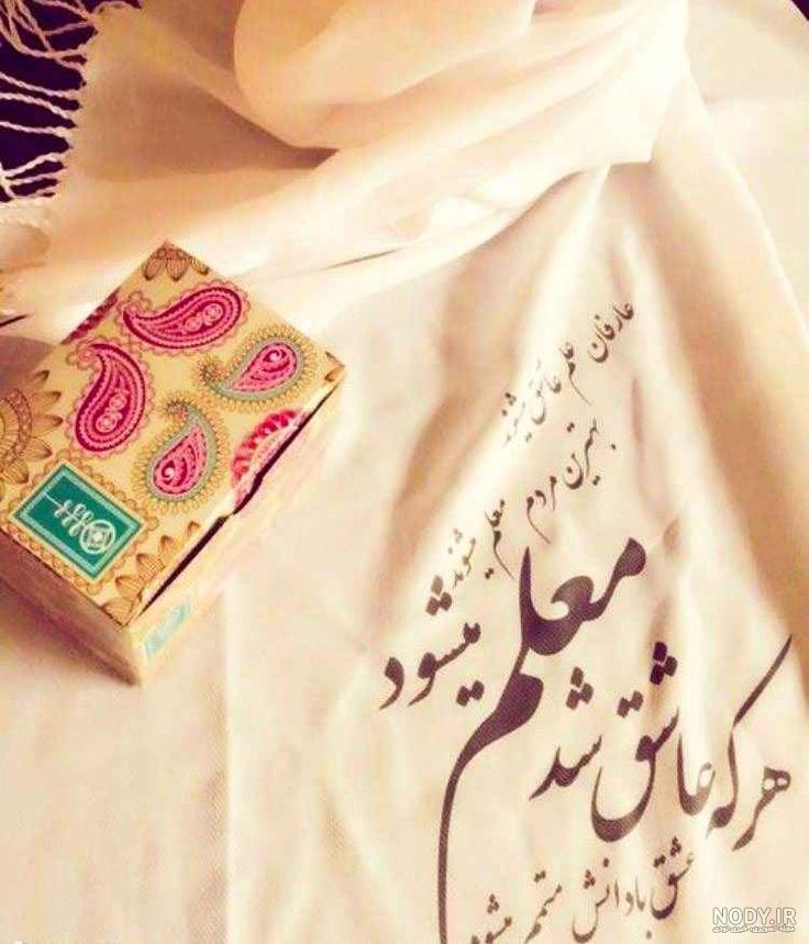 عکس نوشته تبریک روز معلم به دوست