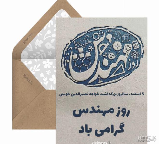 عکس نوشته تبریک روز مهندس به پسرم