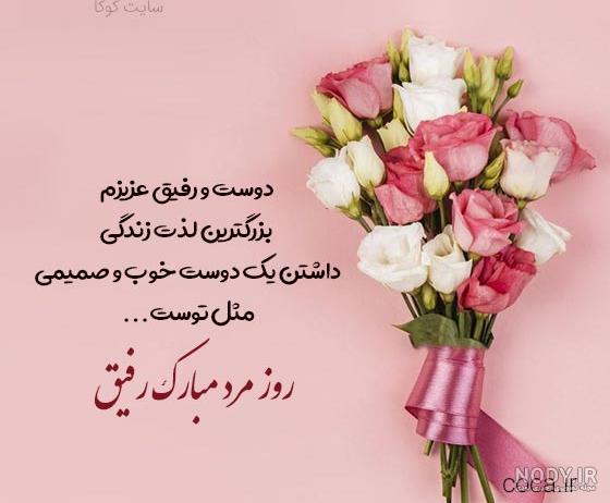 عکس نوشته روز جهانی دوست