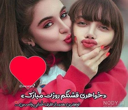 عکس نوشته روز جهانی دوست دختر