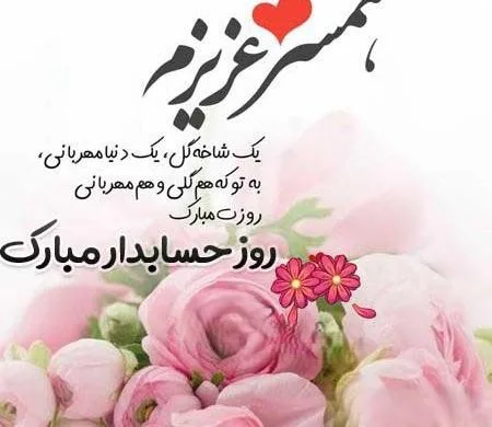 عکس نوشته روز حسابداری