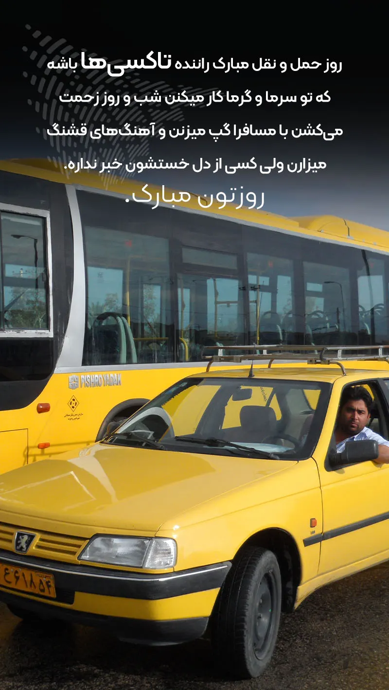 عکس نوشته روز راننده ماشین سنگین