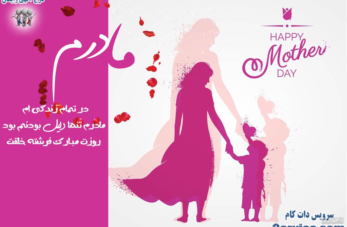 عکس نوشته های روز مادر (۴۰ جمله و عکس زیبای تبریک روز مادر)