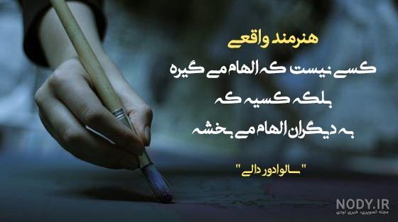 عکس نوشته روز هنرمند مبارک