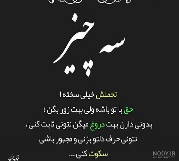 عکس نوشته روزای سخت میگذره + متن پروفایل :: استیکر نام ها عکس نوشته روزای سخت میگذره + متن پروفایل :: استیکر نام ها