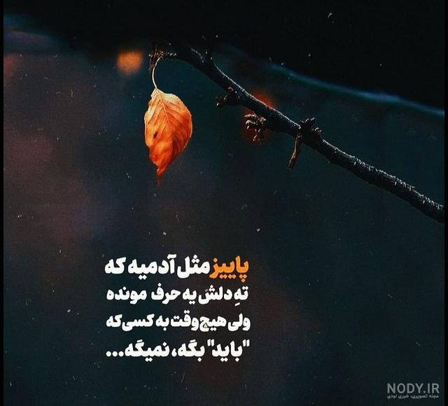 عکس نوشته روزگار بدی شده