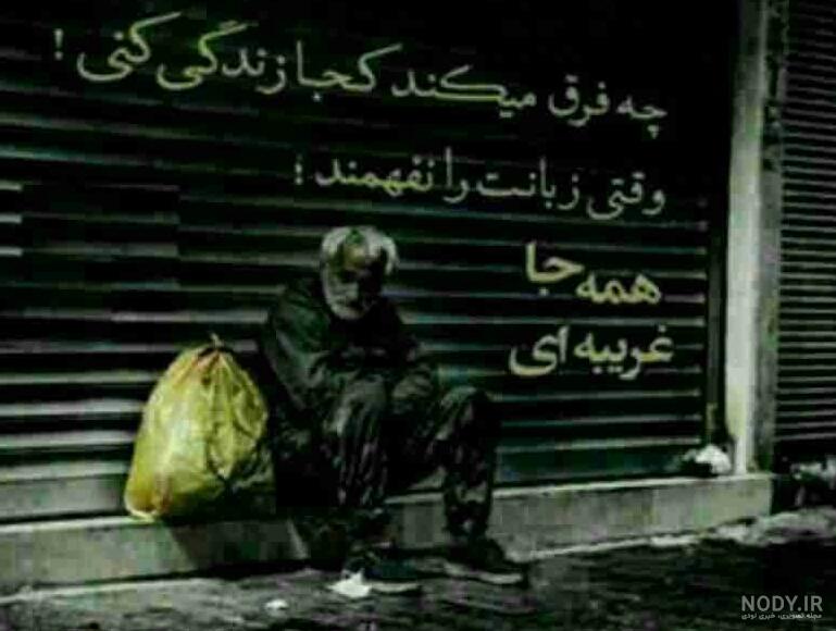 عکس نوشته روزگار غریبیست نازنین