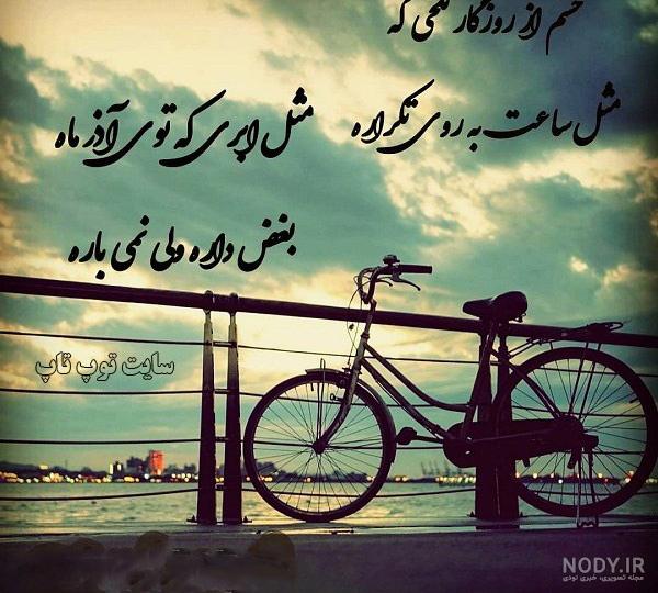عکس نوشته سختی روزگار