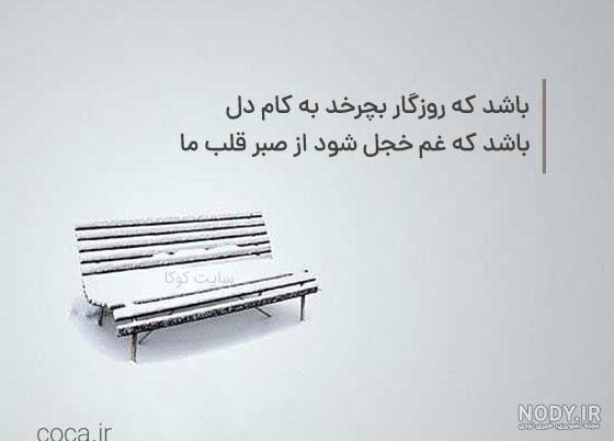 عکس نوشته های غمگین درباره تلخی روزگار