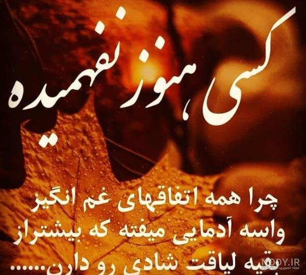 عکس نوشته غمگین چه سخت است برای آدمی که دلش میخواهد... برای پروفایل عکس نوشته غمگین چه سخت است برای آدمی که دلش میخواهد... برای پروفایل