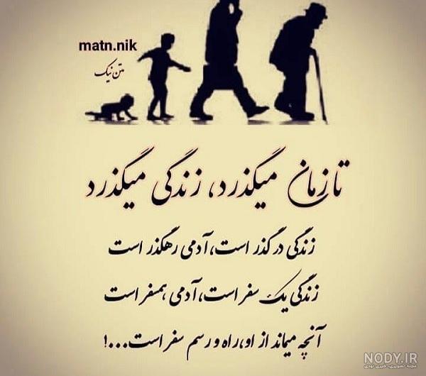 عکس نوشته در مورد چرخ و فلک روزگار - عکس نودی
