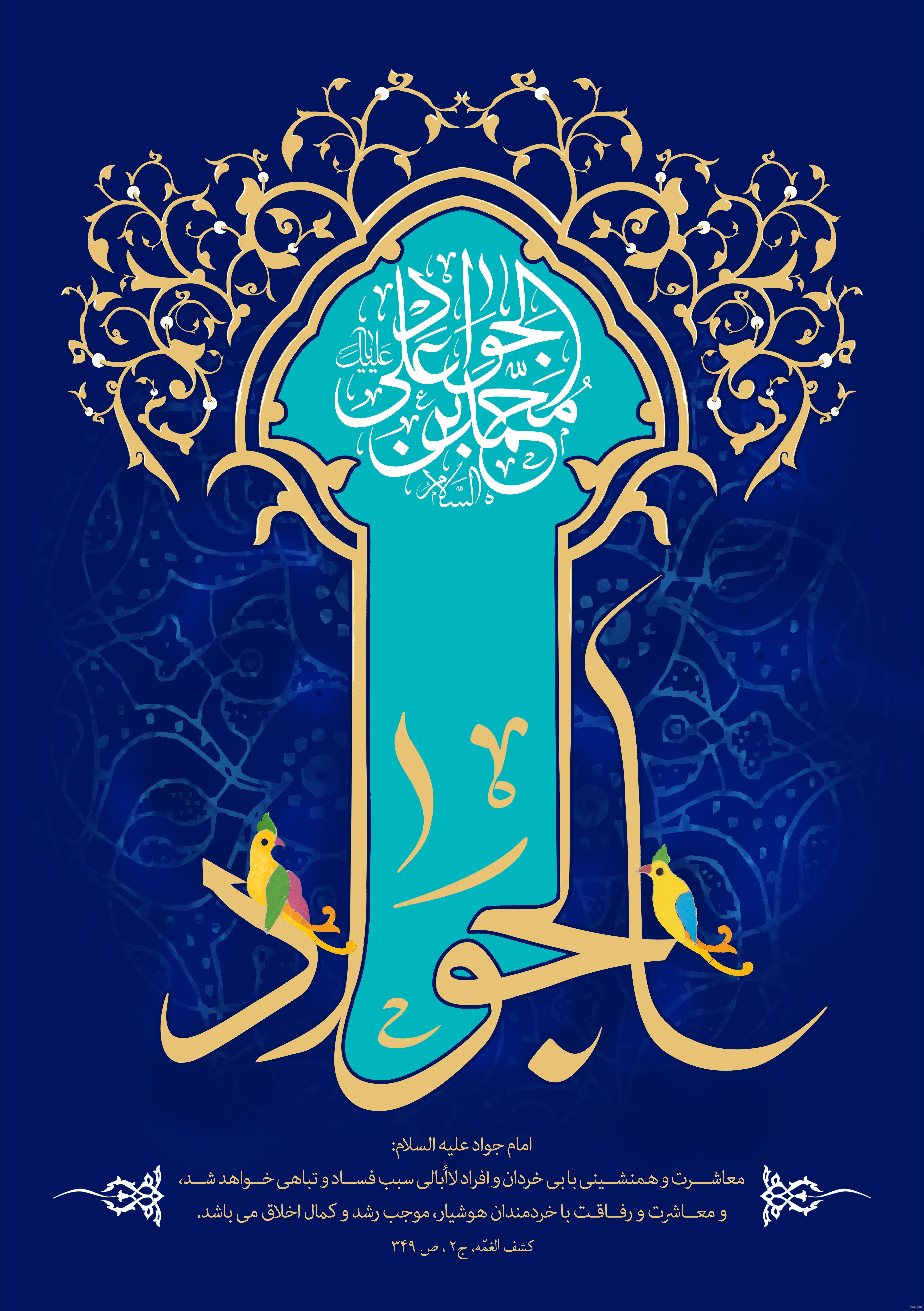 عکس نوشته ولادت امام جواد ع عکس نوشته ولادت امام جواد ع