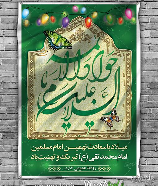 عکس نوشته ولادت امام جواد مبارک