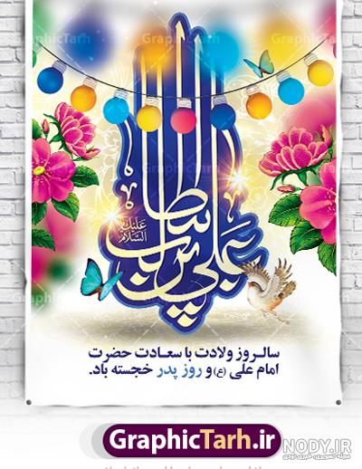 عکس نوشته ولادت امام علی مبارک