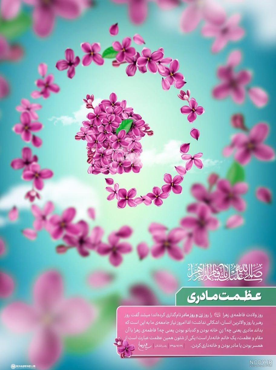 عکس نوشته ولادت حضرت فاطمه زهرا سلام الله علیها عکس نوشته ولادت حضرت فاطمه زهرا سلام الله علیها