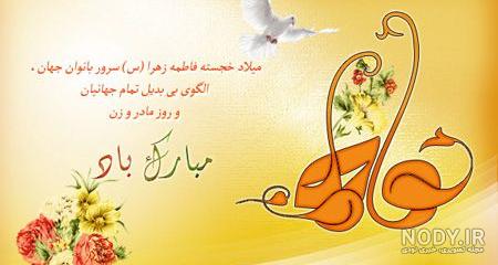 عکس نوشته ولادت حضرت فاطمه (س) با کارت پستال های زیبا - مینویسم عکس نوشته ولادت حضرت فاطمه (س) با کارت پستال های زیبا - مینویسم