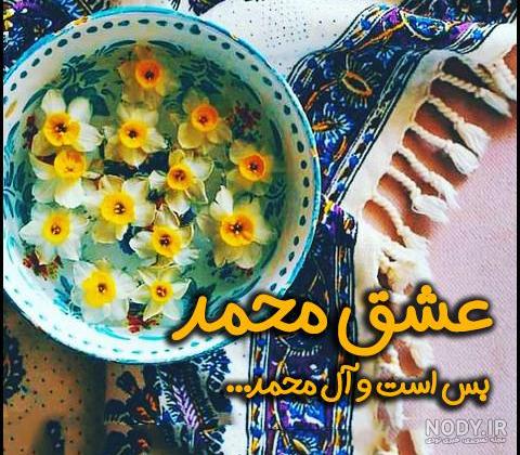 عکس نوشته ولادت رسول اکرم