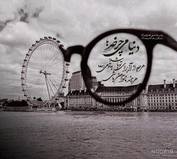 عکس نوشته چرخ روزگار میچرخه
