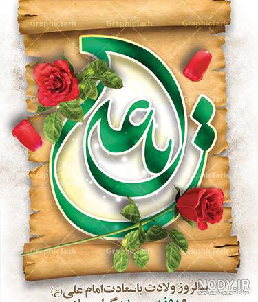 عکس ولادت حضرت علی اکبر علیه السلام عکس ولادت حضرت علی اکبر علیه السلام