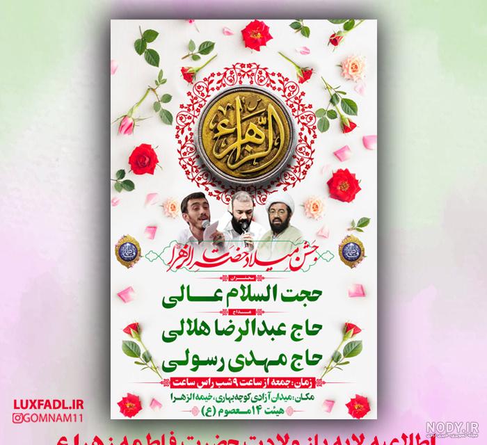 عکس و ولادت حضرت فاطمه زهرا