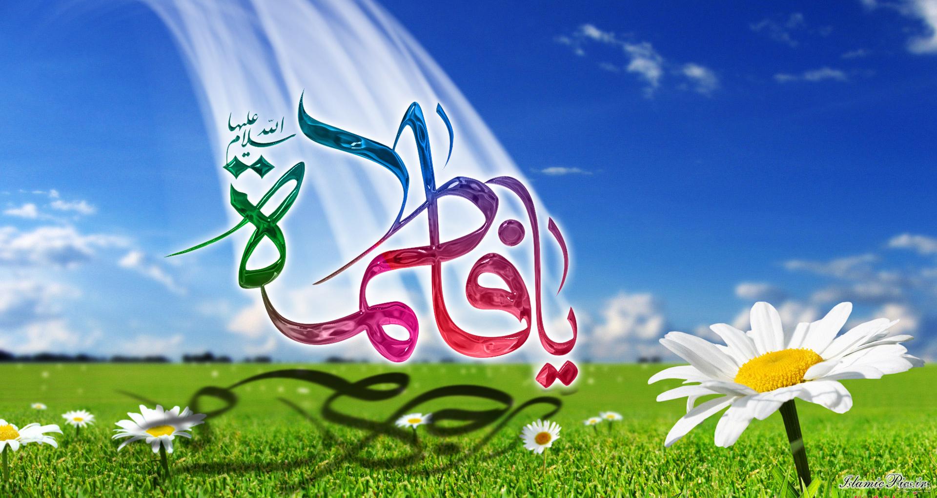 عکس ولادت فاطمه زهرا مبارک عکس ولادت فاطمه زهرا مبارک