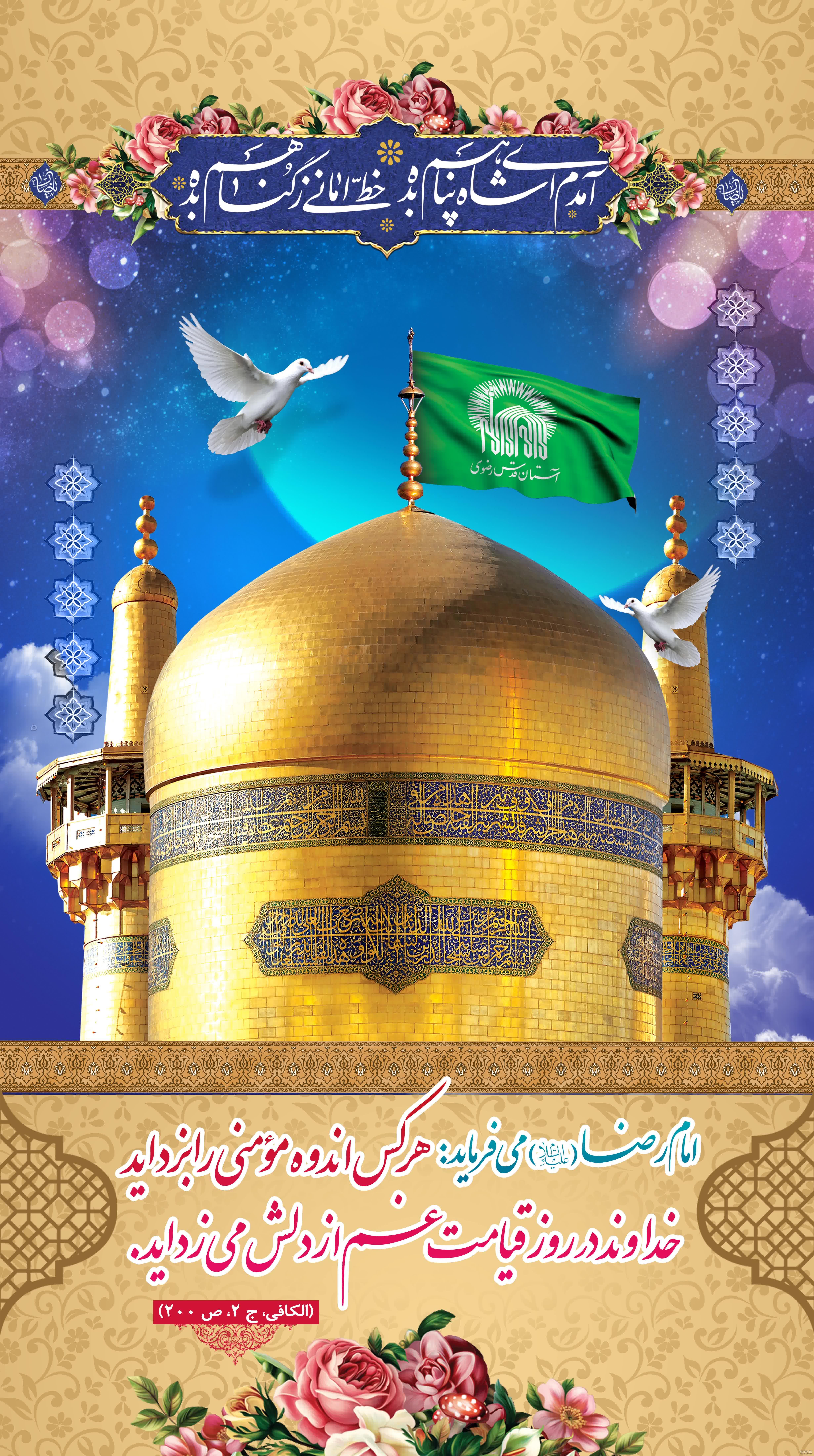 عکس پروفایل تولد امام رضا (ع) · جدید ۱۴۰۳ -❤️ گهر عکس پروفایل تولد امام رضا (ع) · جدید ۱۴۰۳ -❤️ گهر