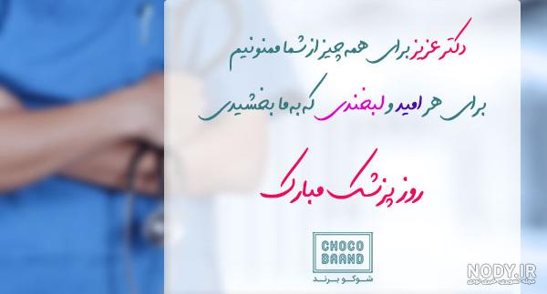 عکس پروفایل روز پزشک؛ عکس نوشته تبریک روز پزشک، جملات تبریک به پزشک