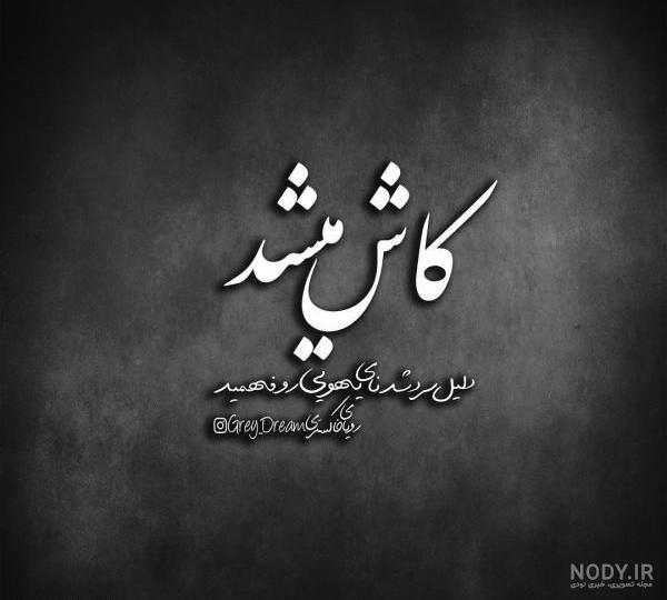 عکس پروفایل غمگین روزگار - عکس نودی